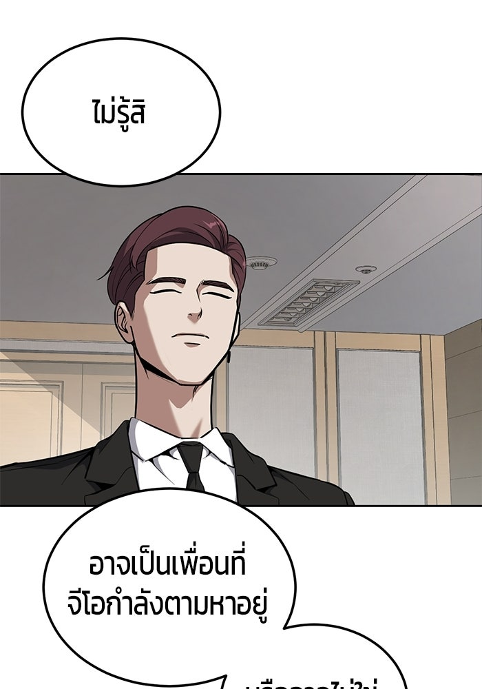 เด็กชายอมตะ - หน้า 211