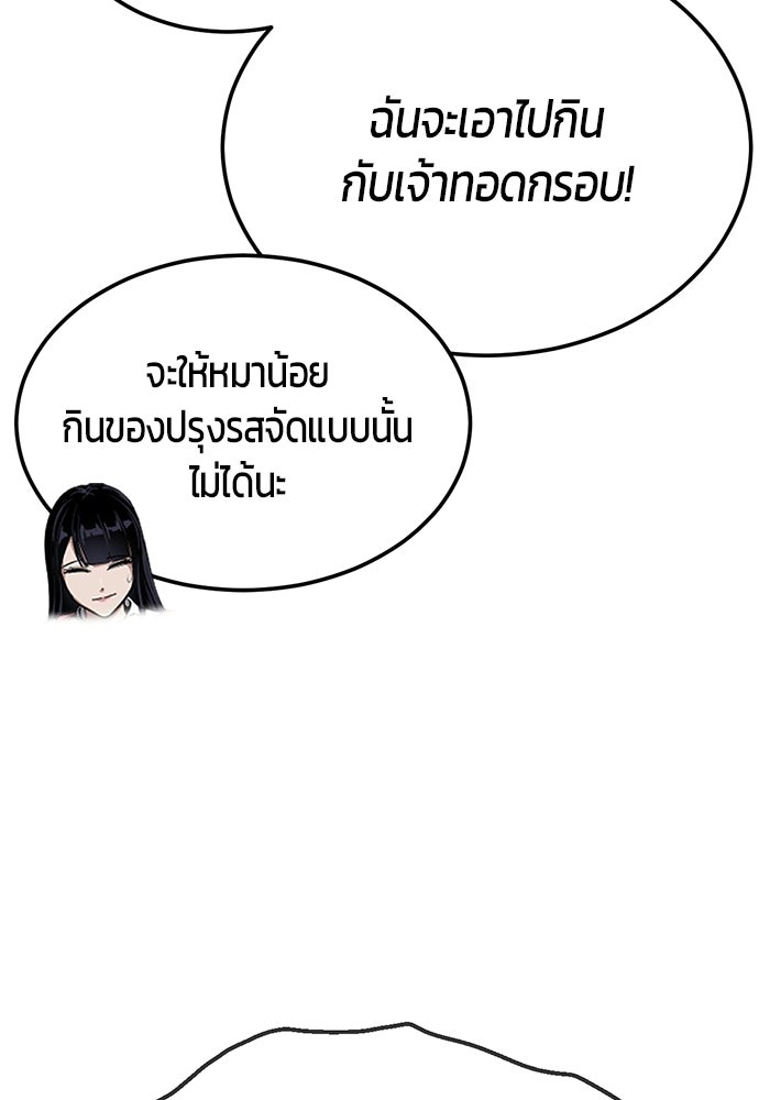 เด็กชายอมตะ - หน้า 30