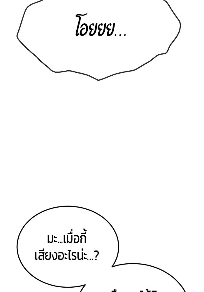 เด็กชายอมตะ - หน้า 31