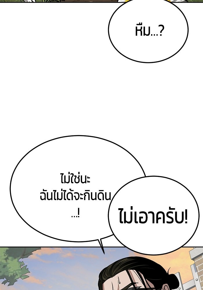เด็กชายอมตะ - หน้า 43