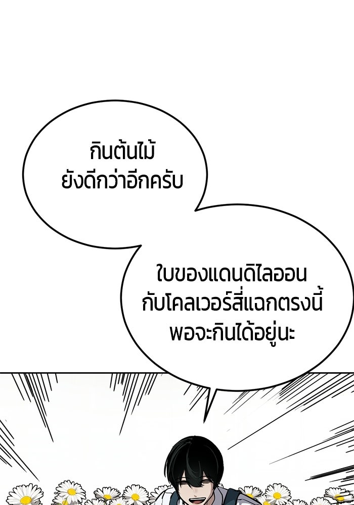 เด็กชายอมตะ - หน้า 46