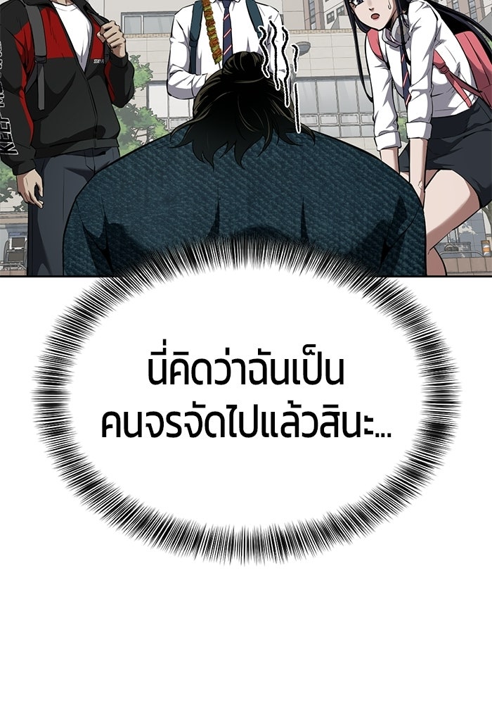 เด็กชายอมตะ - หน้า 52