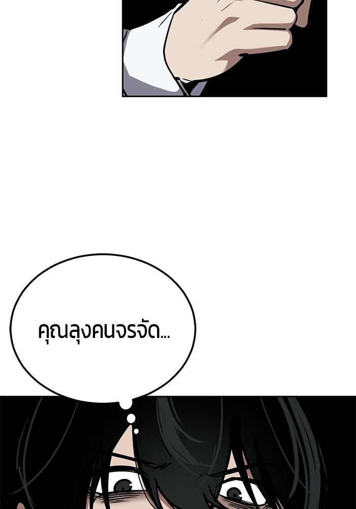 เด็กชายอมตะ - หน้า 57