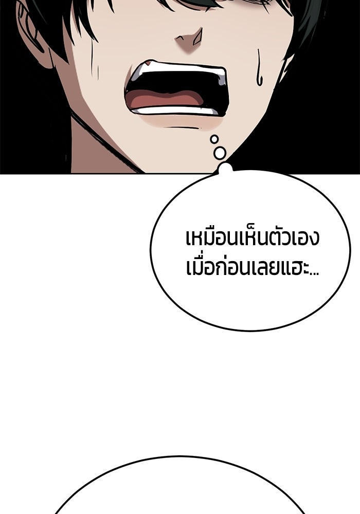 เด็กชายอมตะ - หน้า 58