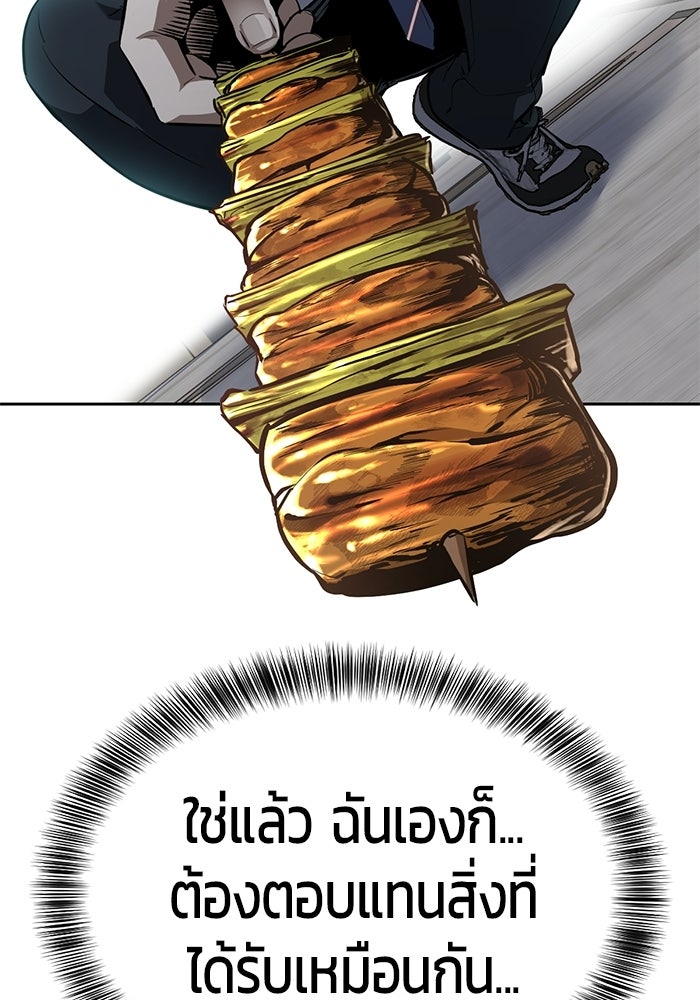 เด็กชายอมตะ - หน้า 60