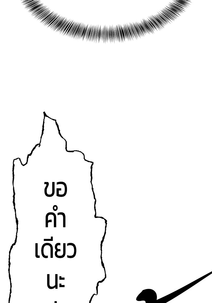 เด็กชายอมตะ - หน้า 61