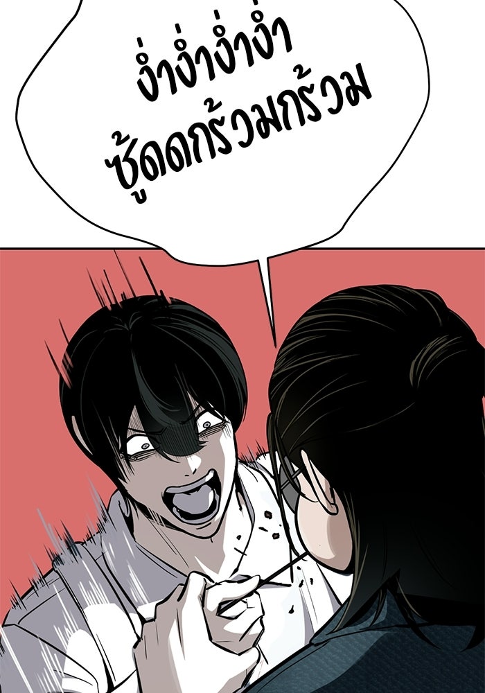 เด็กชายอมตะ - หน้า 64