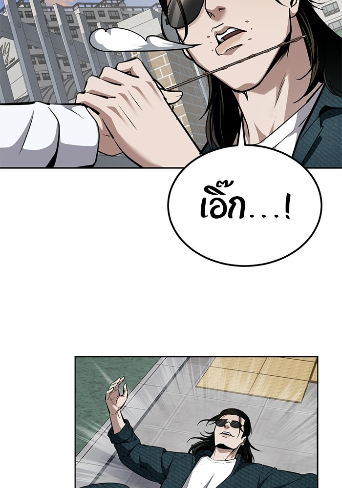 เด็กชายอมตะ - หน้า 66