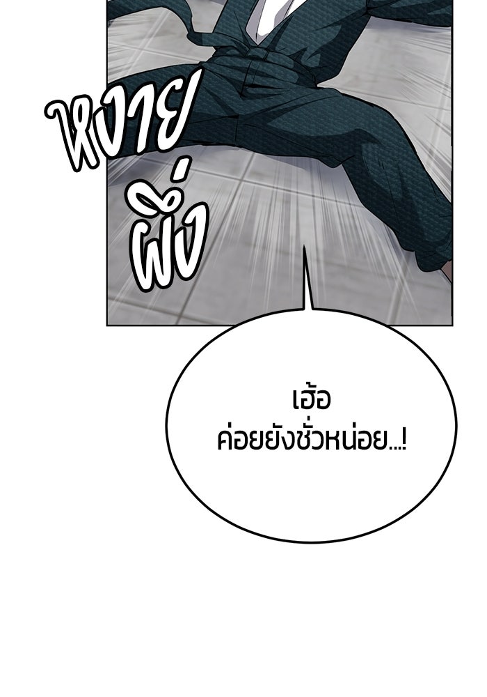 เด็กชายอมตะ - หน้า 67