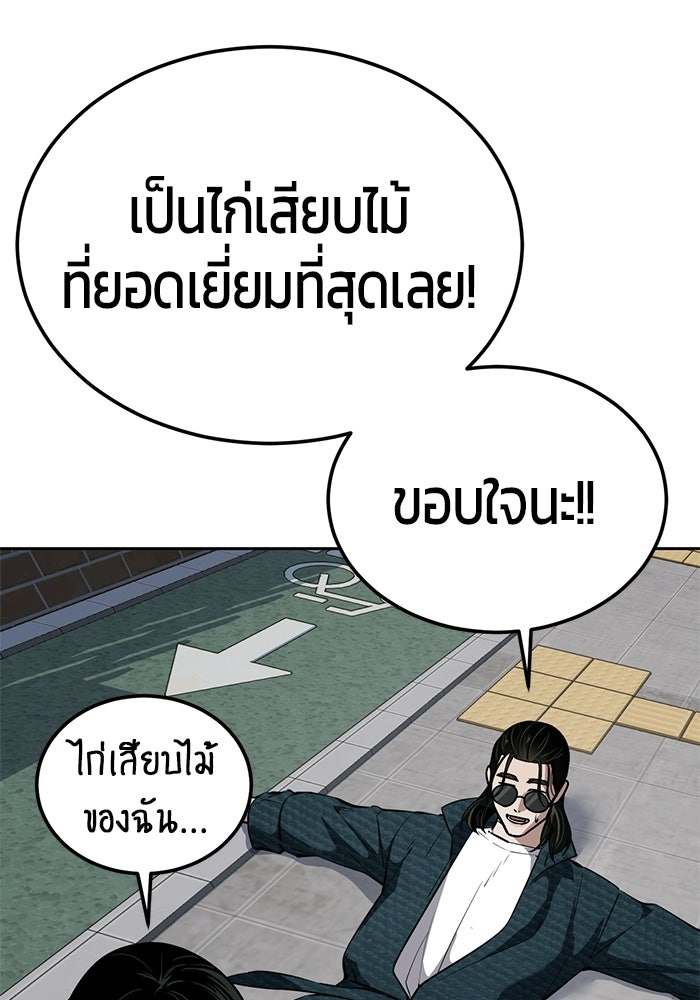 เด็กชายอมตะ - หน้า 68