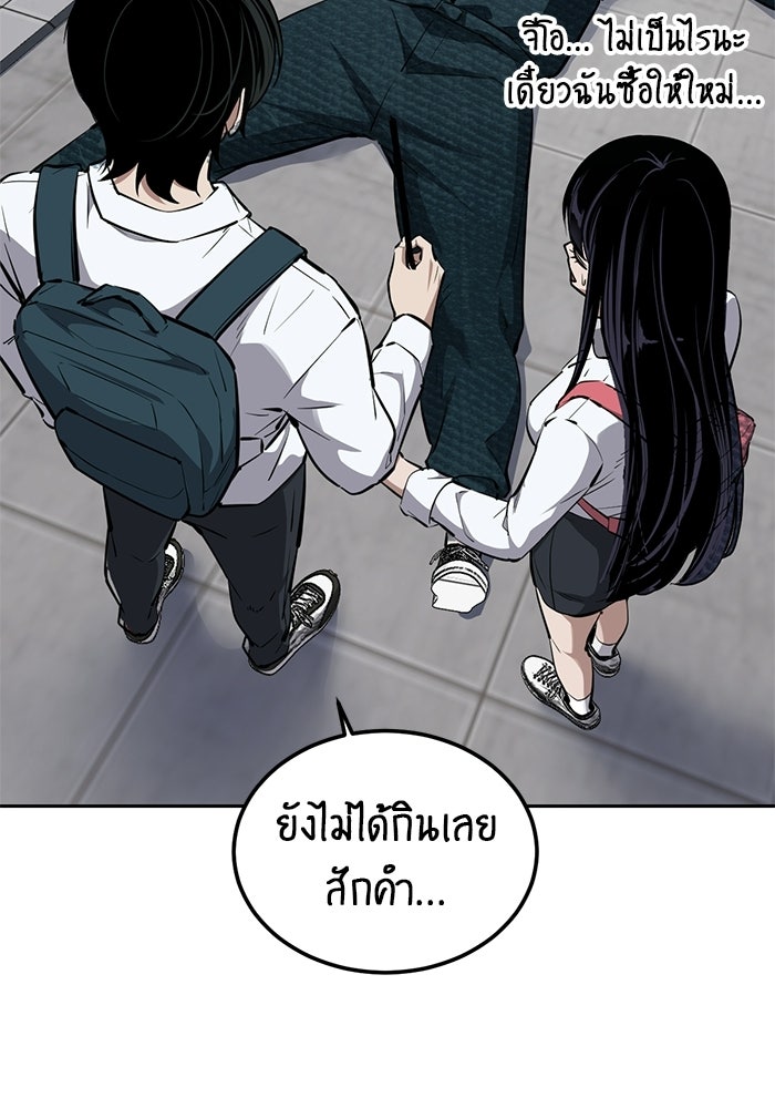เด็กชายอมตะ - หน้า 69