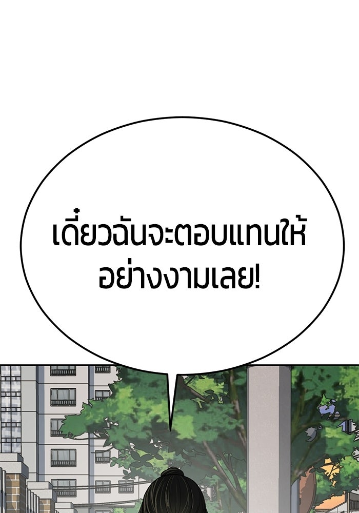 เด็กชายอมตะ - หน้า 70