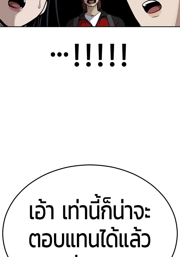 เด็กชายอมตะ - หน้า 73