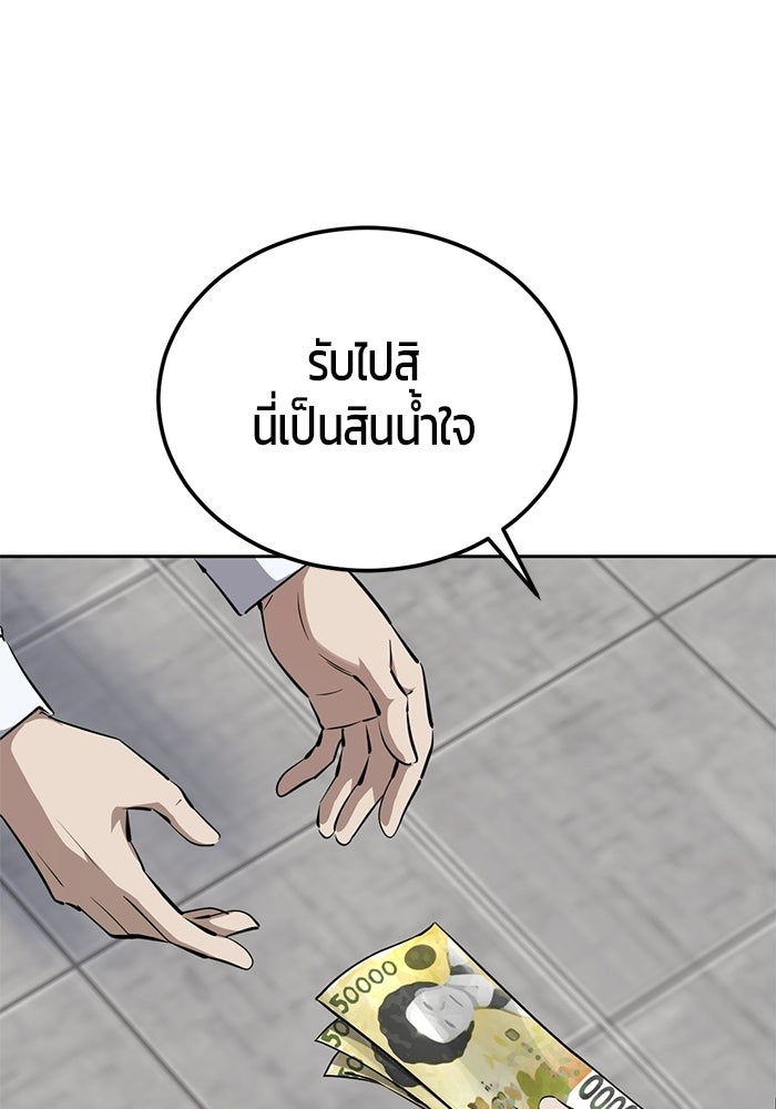 เด็กชายอมตะ - หน้า 77