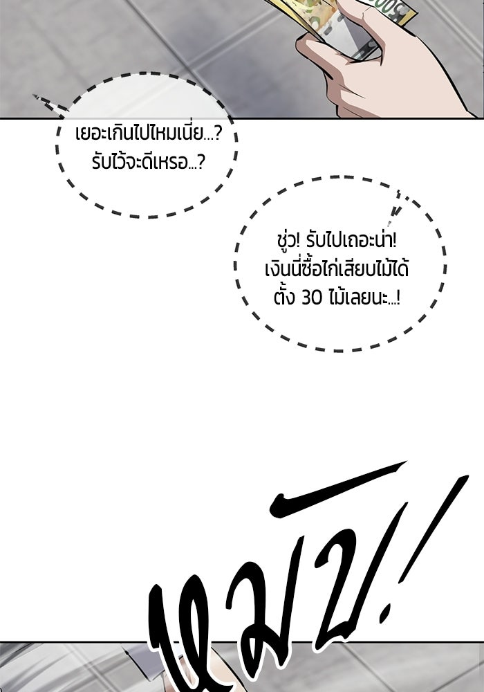 เด็กชายอมตะ - หน้า 78