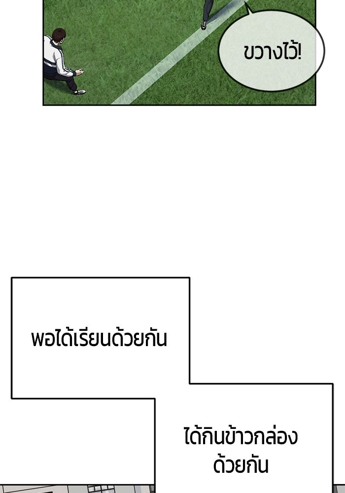 เด็กชายอมตะ - หน้า 8