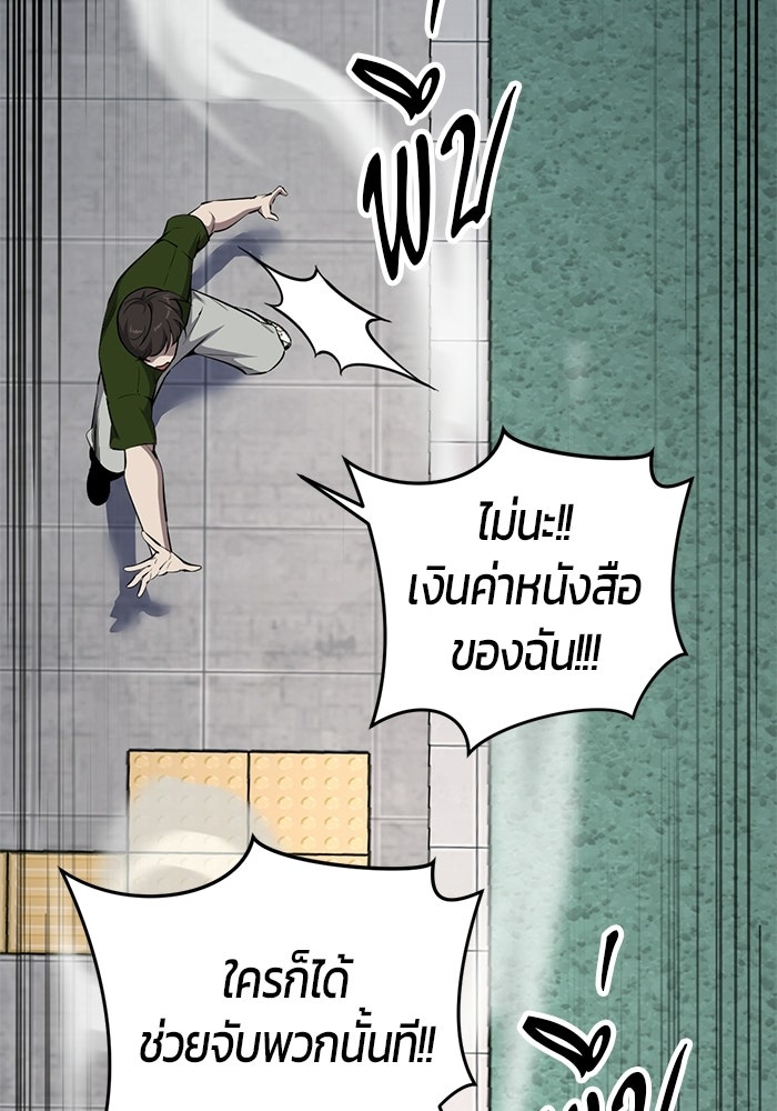 เด็กชายอมตะ - หน้า 83