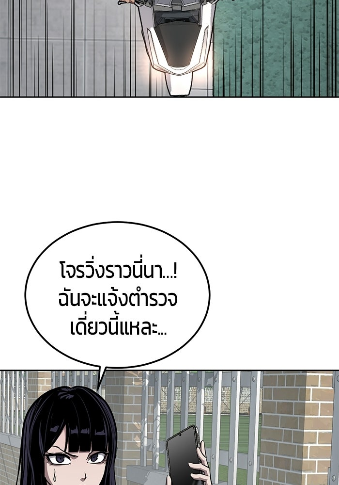 เด็กชายอมตะ - หน้า 85