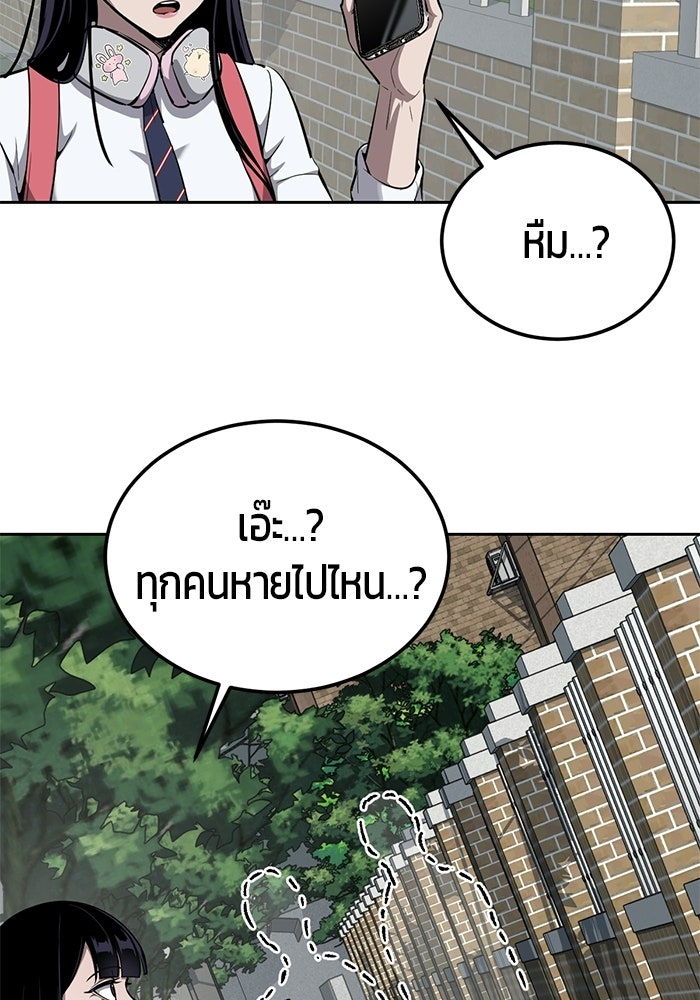 เด็กชายอมตะ - หน้า 86
