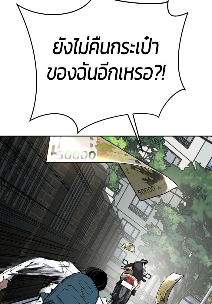เด็กชายอมตะ - หน้า 88