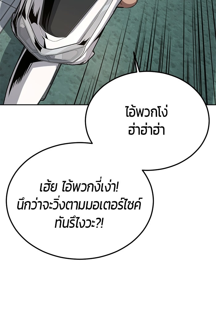 เด็กชายอมตะ - หน้า 93