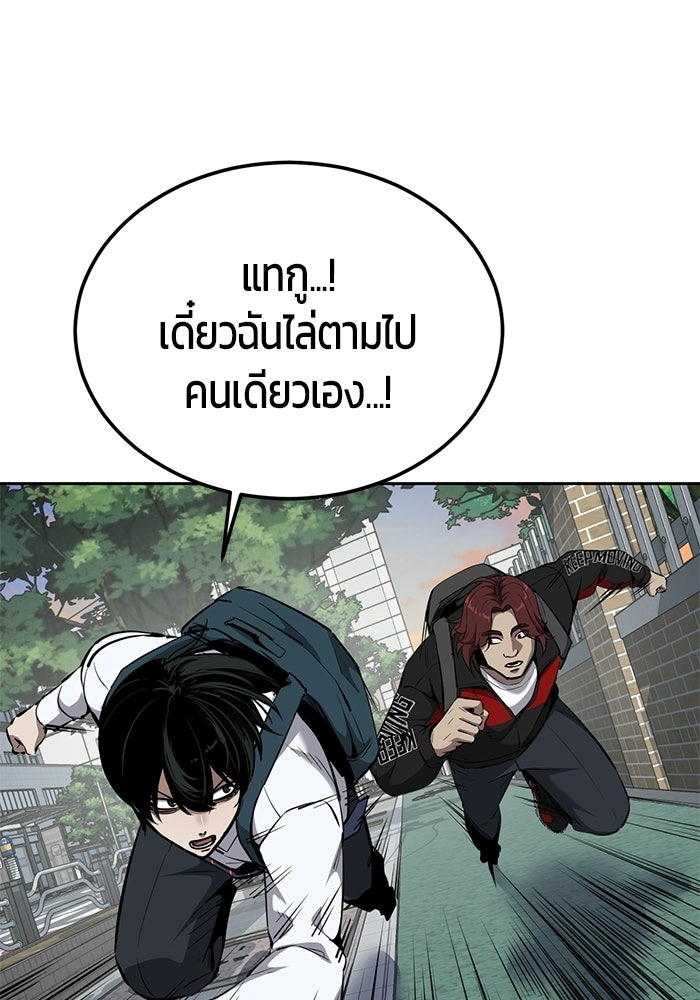 เด็กชายอมตะ - หน้า 94