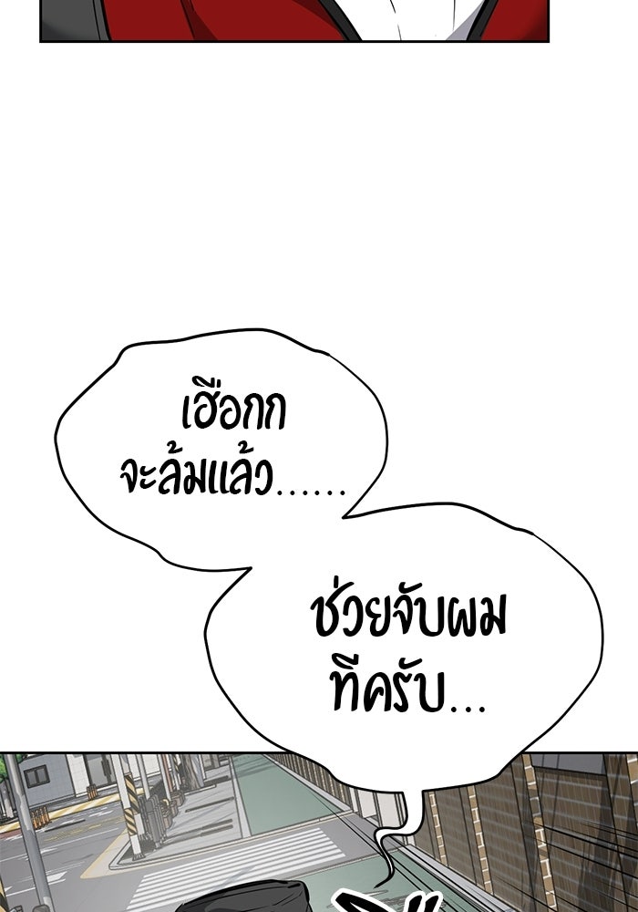 เด็กชายอมตะ - หน้า 97