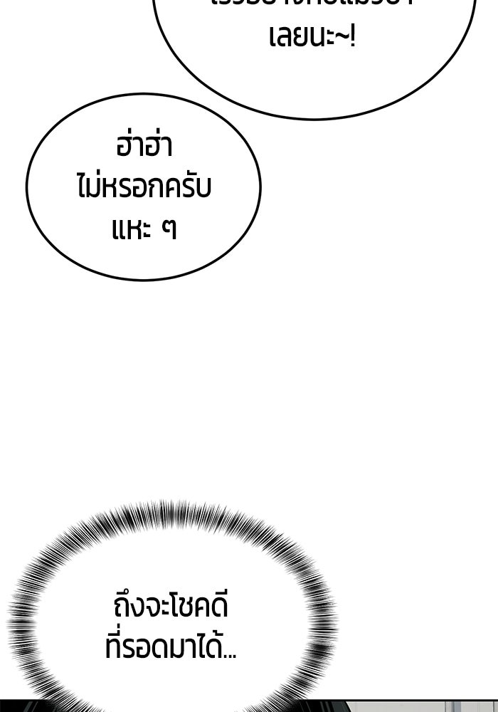 เด็กชายอมตะ - หน้า 175