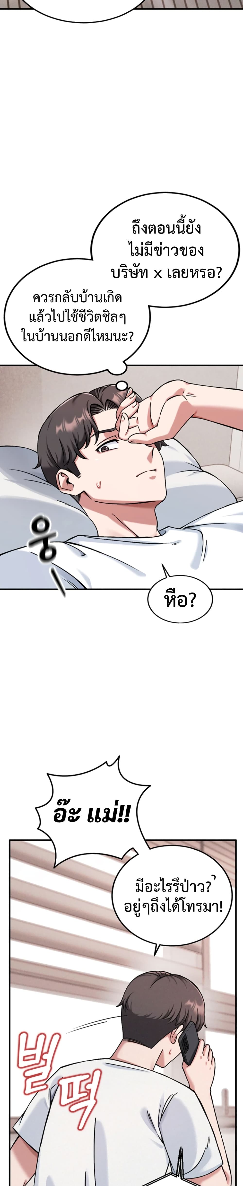 Wanna Join the Company - หน้า 2