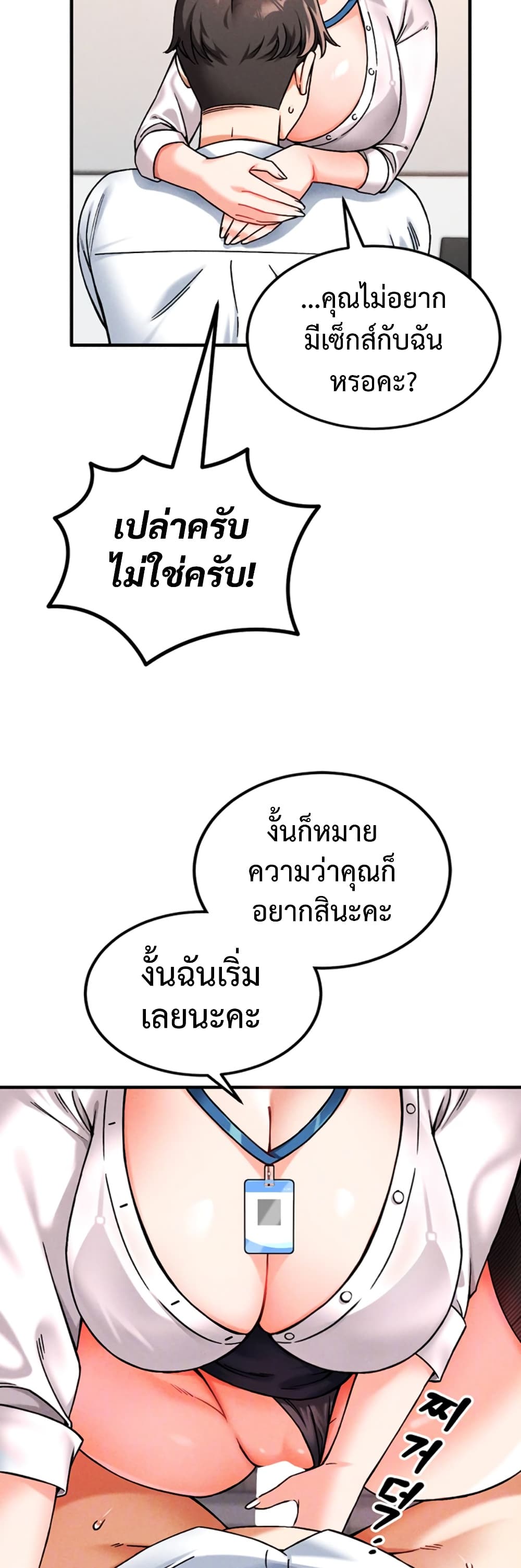 Wanna Join the Company - หน้า 2