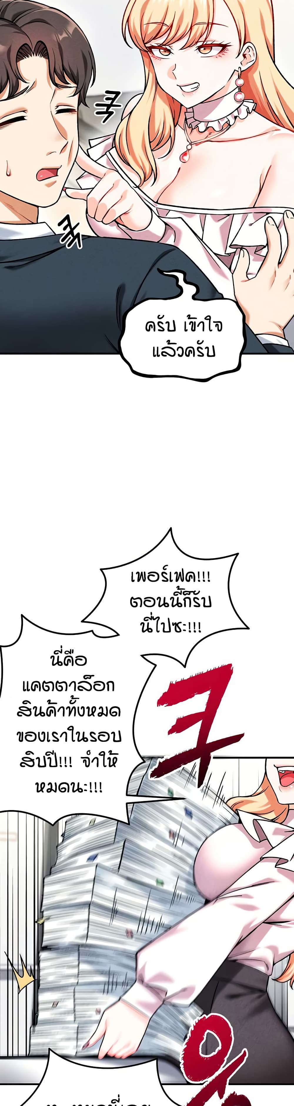 Wanna Join the Company - หน้า 18