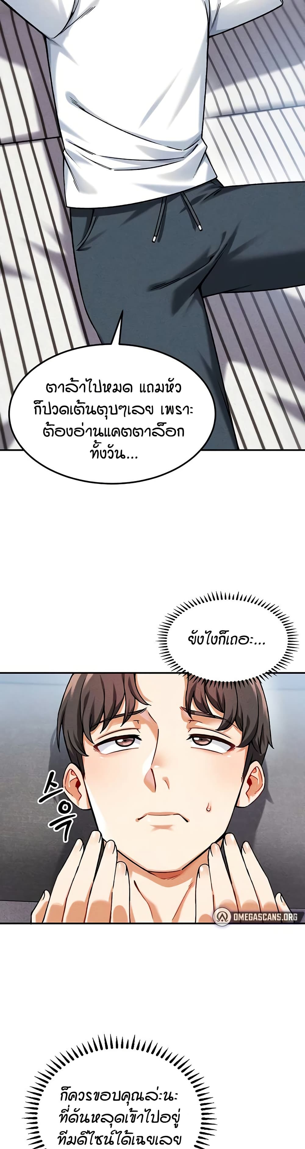 Wanna Join the Company - หน้า 22