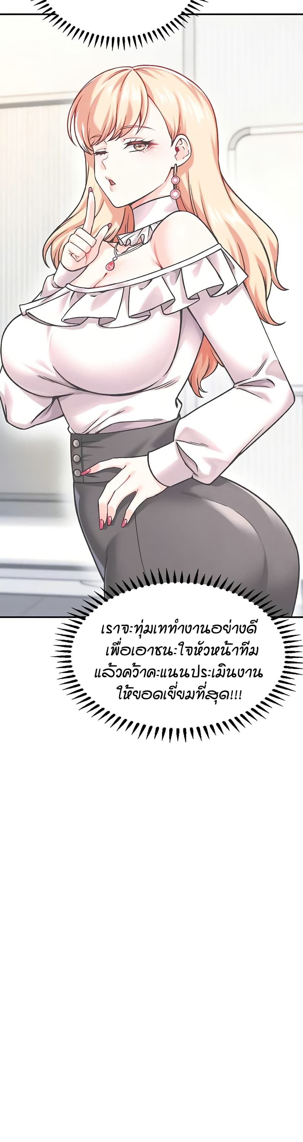 Wanna Join the Company - หน้า 23