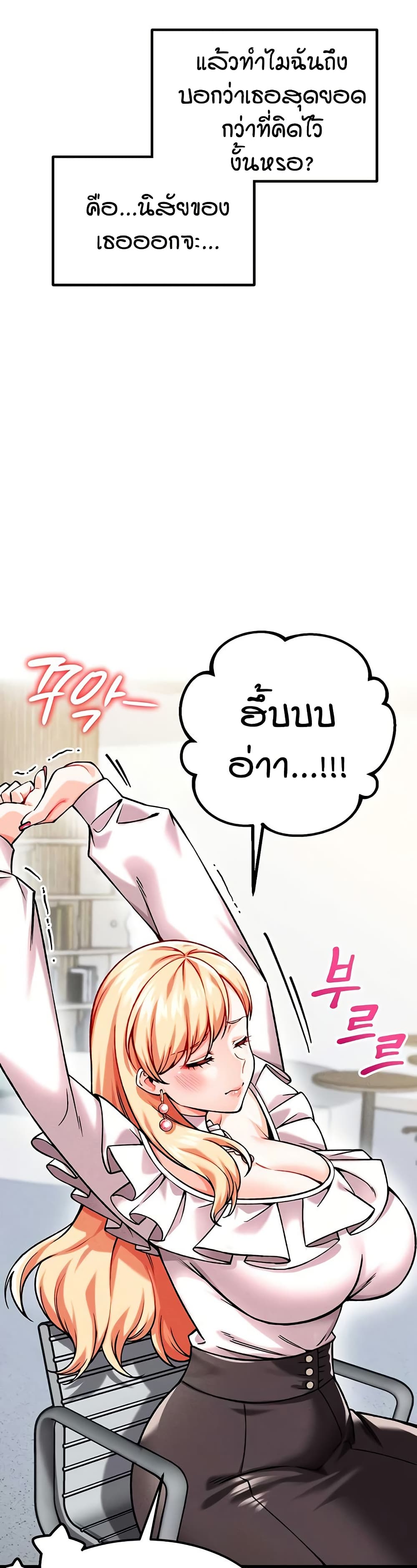 Wanna Join the Company - หน้า 28