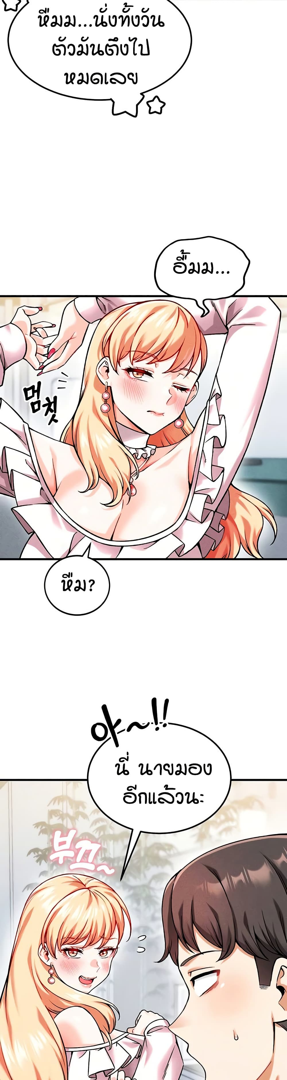 Wanna Join the Company - หน้า 29