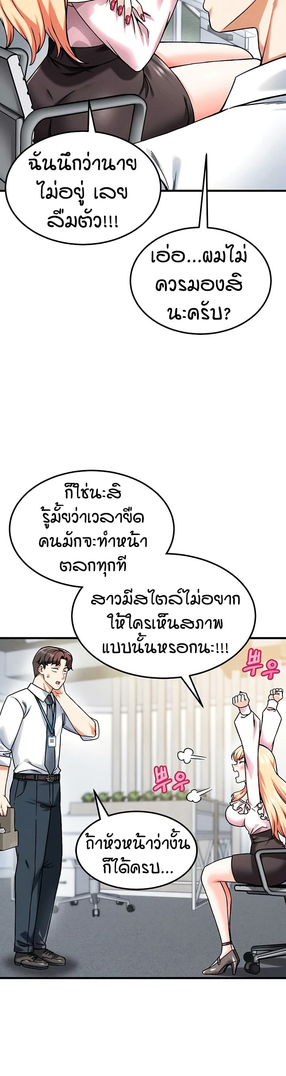 Wanna Join the Company - หน้า 30