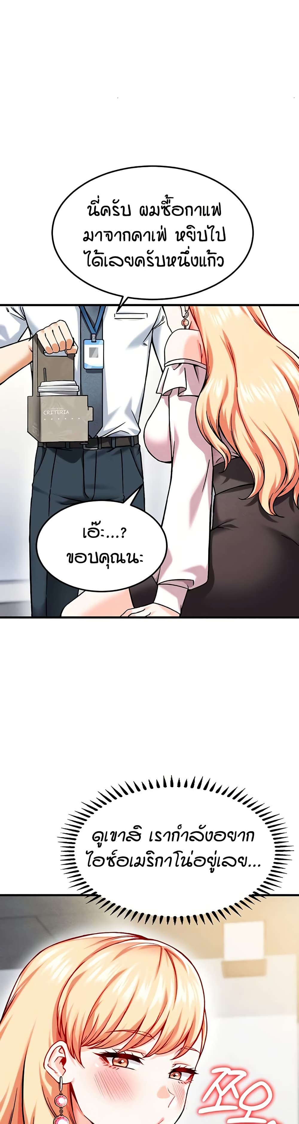 Wanna Join the Company - หน้า 32