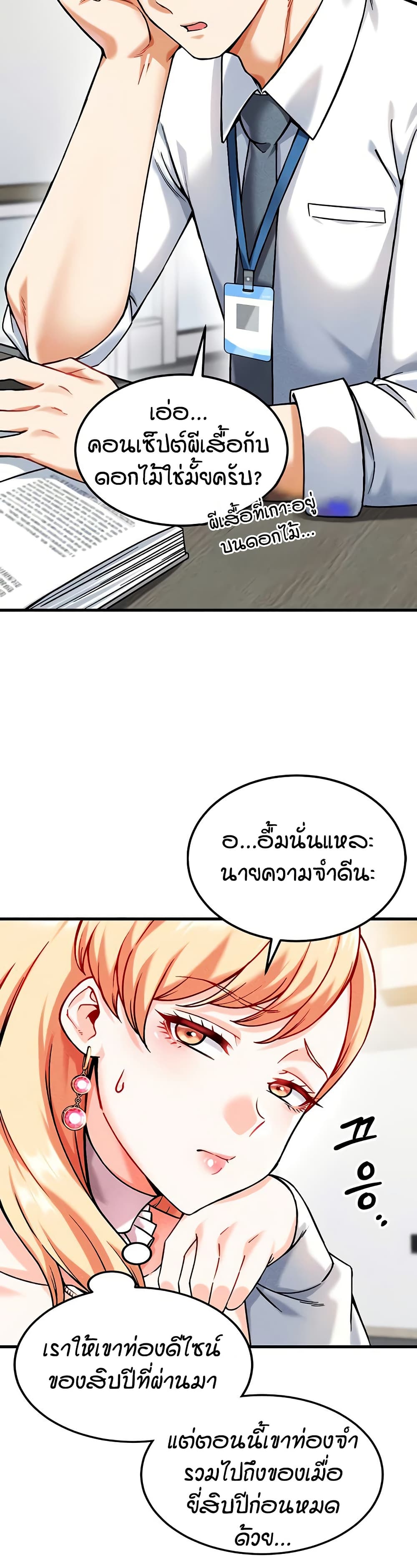 Wanna Join the Company - หน้า 35