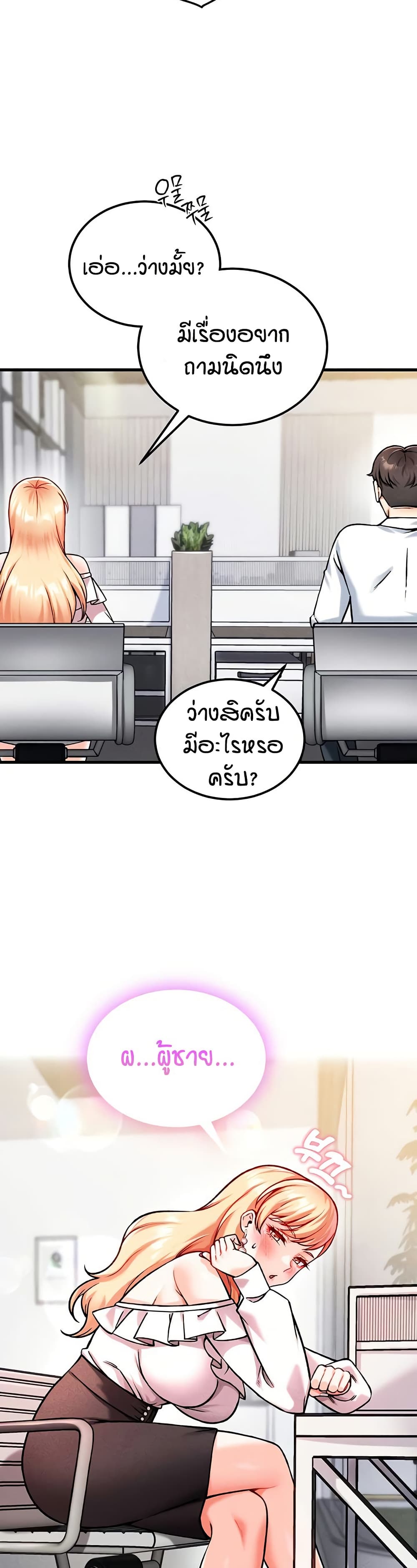 Wanna Join the Company - หน้า 37