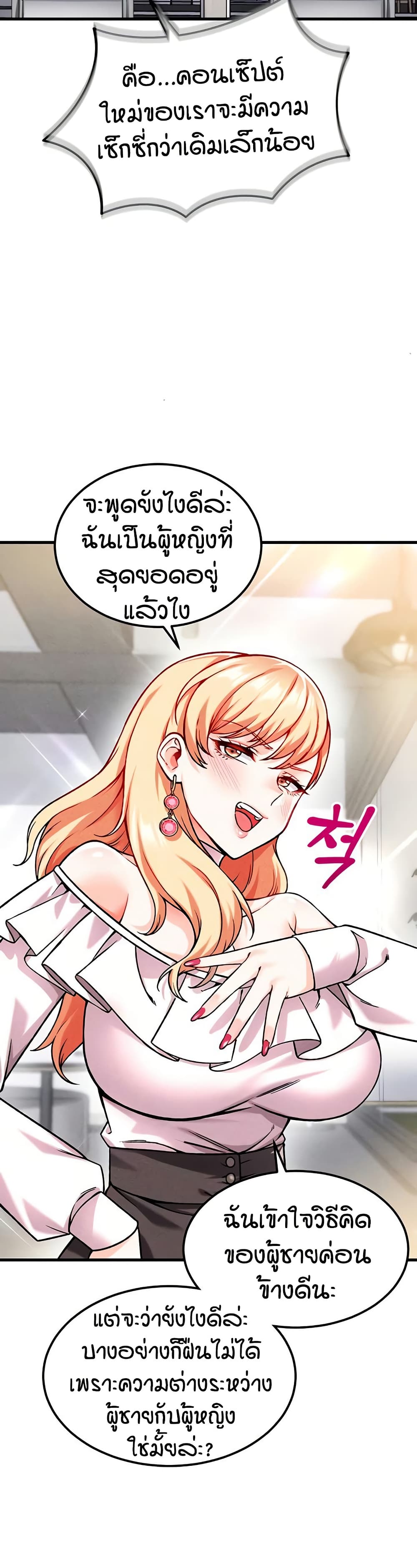 Wanna Join the Company - หน้า 39