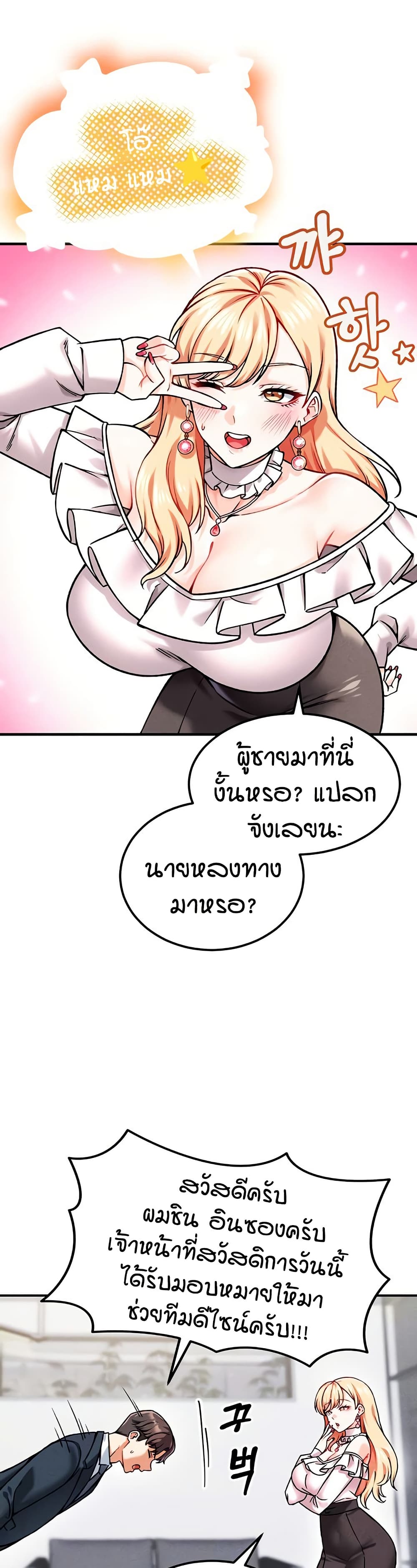 Wanna Join the Company - หน้า 4