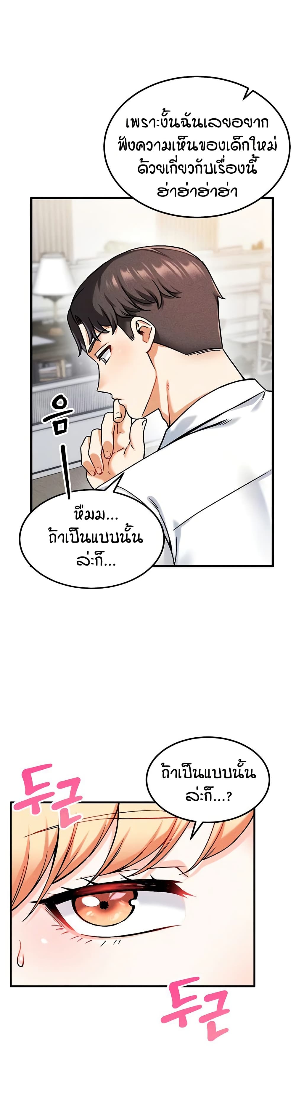 Wanna Join the Company - หน้า 40