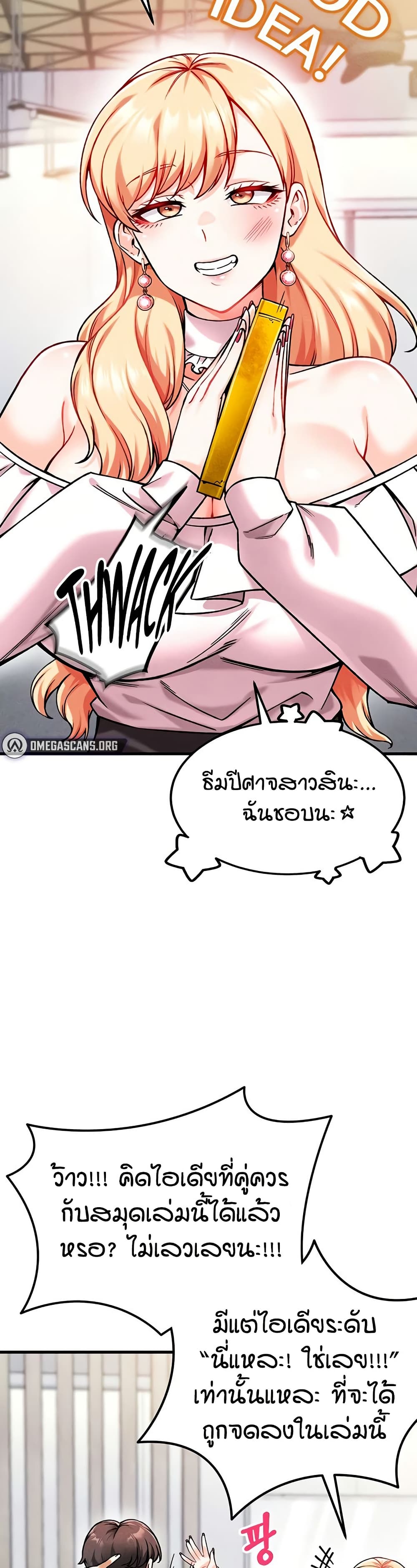 Wanna Join the Company - หน้า 45