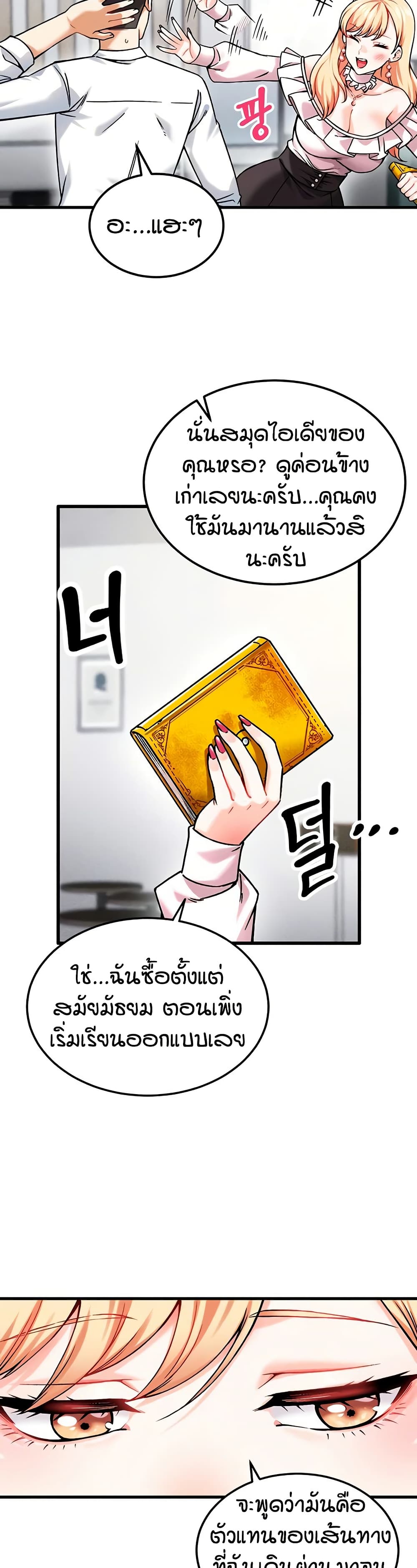 Wanna Join the Company - หน้า 46