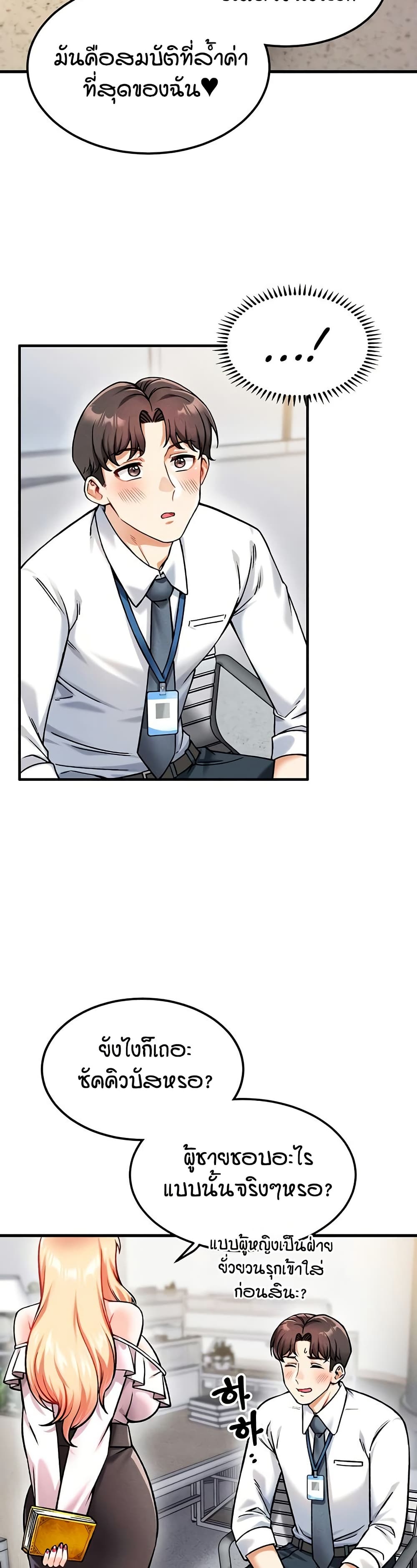 Wanna Join the Company - หน้า 48