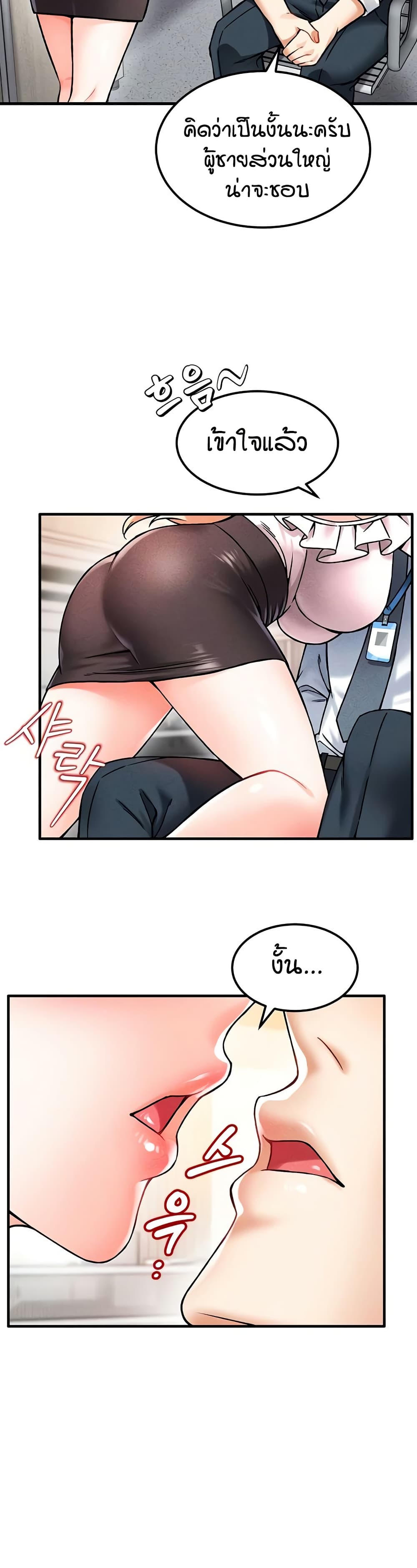 Wanna Join the Company - หน้า 49