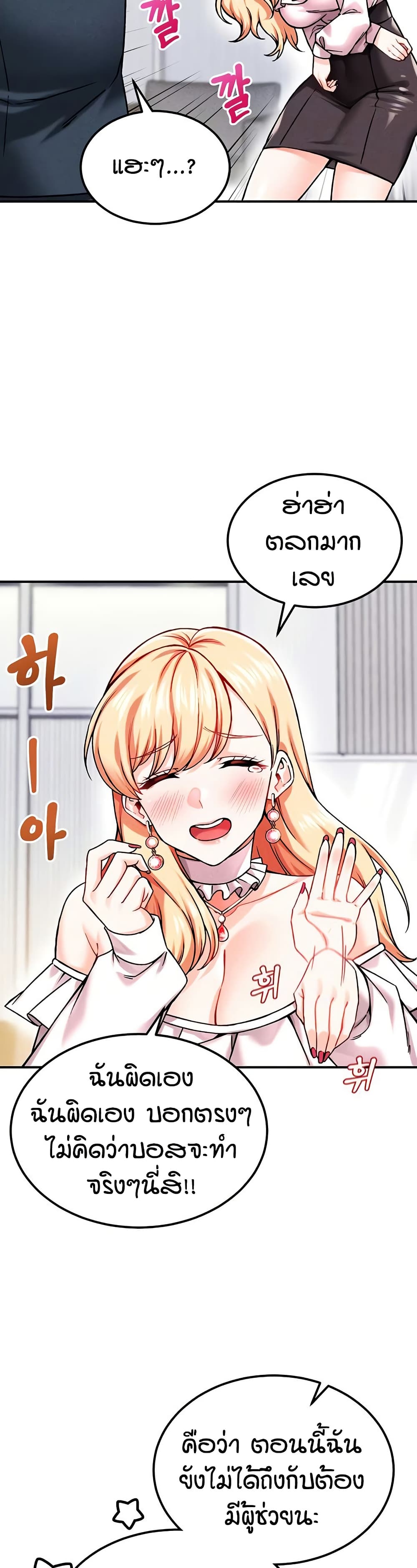 Wanna Join the Company - หน้า 6