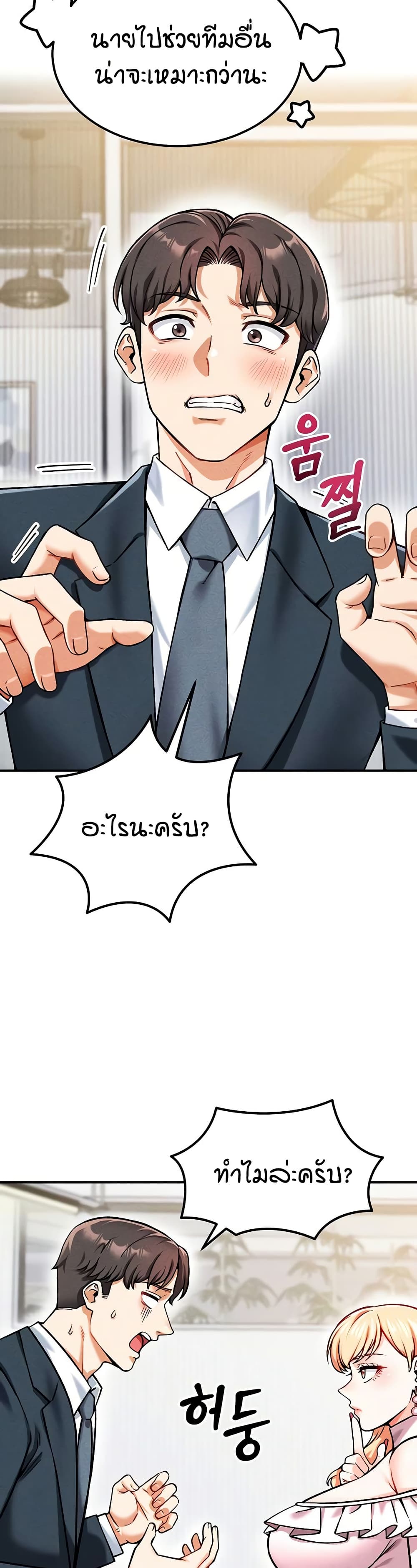 Wanna Join the Company - หน้า 7