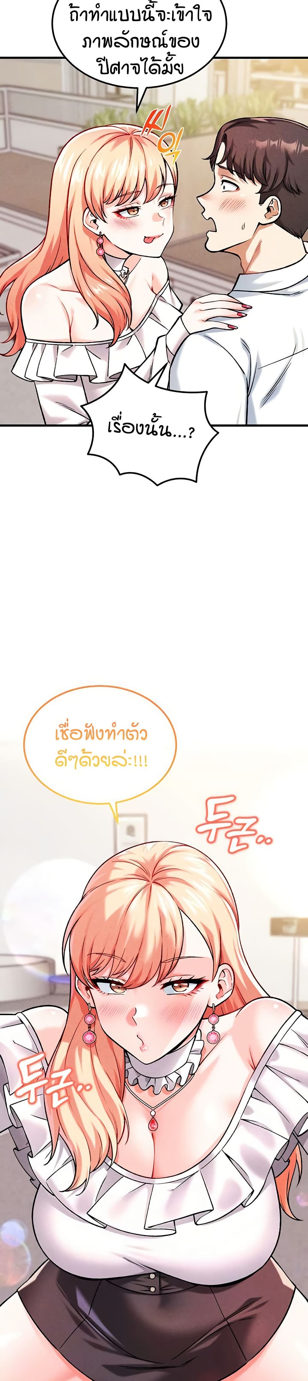 Wanna Join the Company - หน้า 2