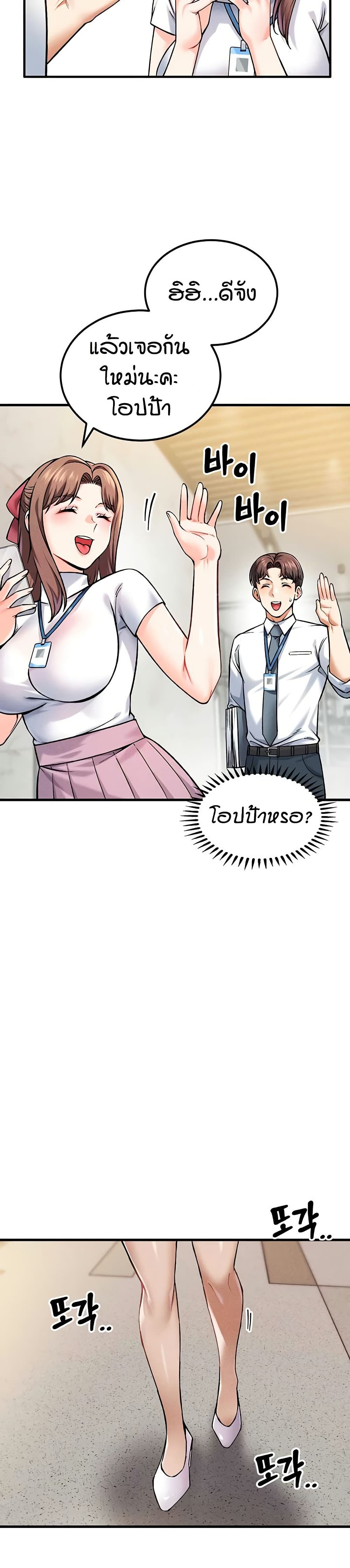Wanna Join the Company - หน้า 36